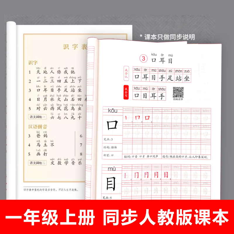 一年级二年级上册练字帖人教版小学生专用三四五六字帖楷书训练生字语文同步下册钢笔儿童书法本硬笔课本每日一练天天贴初学者练习 - 图1