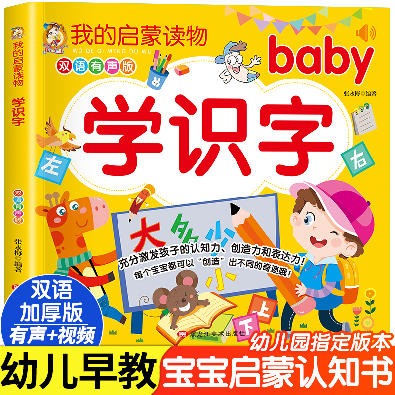 儿童识字卡片有声识字书幼儿认字启蒙用书趣味看图识字幼小衔接幼儿园识字教材儿童认字书藉学前班2—3岁宝宝早教书启蒙认知学习-图0