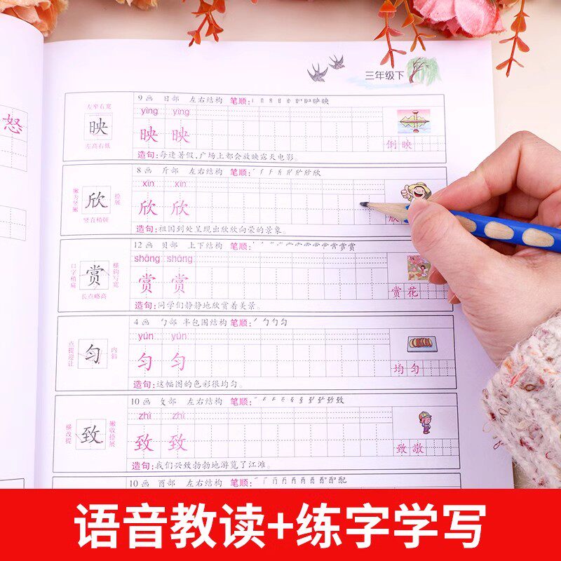 三年级下册练字帖语文同步字帖练字人教版每日一练 练字本小学生专用3年级田子格写字本临摹描红硬笔书法生字抄写本笔画笔顺字帖