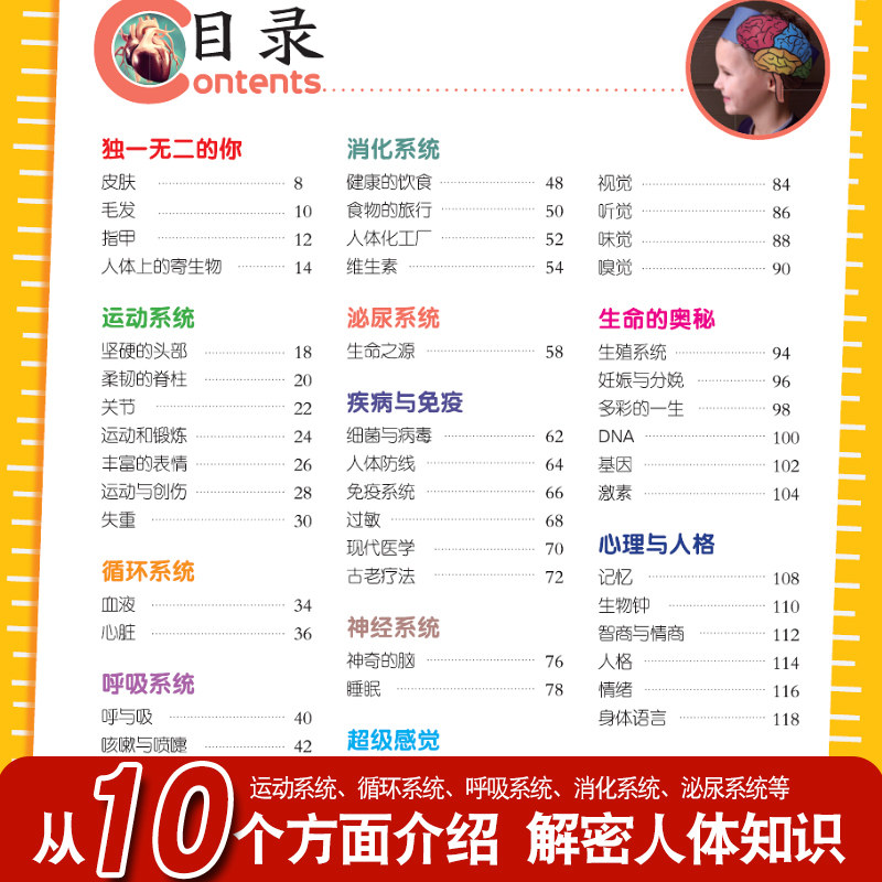 人体大百科注音版我们的身体百科全书儿童科普百科绘本带拼音读物小学生一二三年级阅读课外书籍6-9岁认识身体的秘密小眼睛看世界