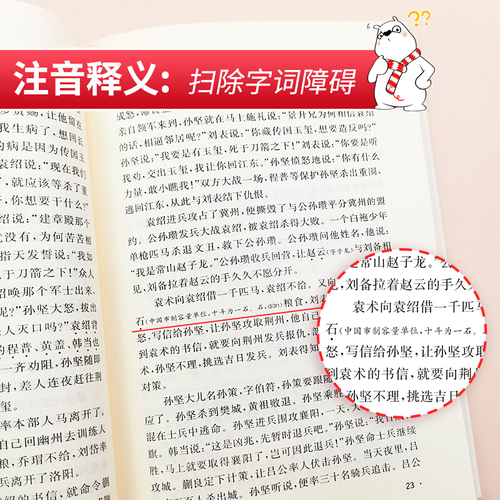 三国演义小学生版原著正版五年级下册必读的课外书四大名著青少年版白话文完整版老师推荐书目快乐读书吧小学生5年级课外阅读书籍