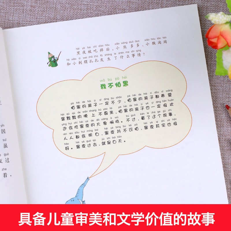 国内大奖书系 吃黑夜的大象 二三年级必读课外书注音版白冰正版 儿童绘本6-7-8-9-10-12岁 幼儿童话故事书 畅销经典文学小说书籍一