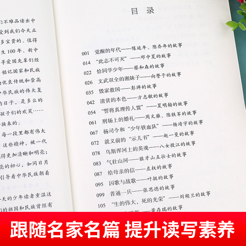 董存瑞舍身炸碉堡 革命烈士的故事 六年级课外书必读下册老师推荐小学语文作家作品同步阅读书籍红色经典爱国主义教育图书青少年版 - 图2