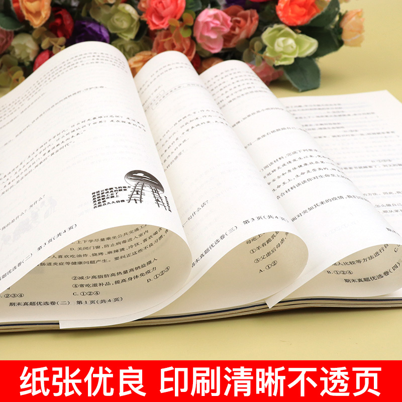 七年级上册期末试卷测试卷全套初一上道德与法治地理历史生物政治同步练习册真题卷2023黄冈小四门初中必刷题七上知识点必背人教版-图3