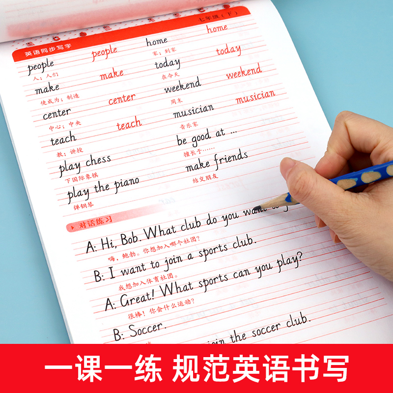 2024新版 七年级下册英语字帖人教版课本同步练字帖 初中初一7下册练字本英文语字母单词句子临摹控笔训练规范写字课课练pep衡水体