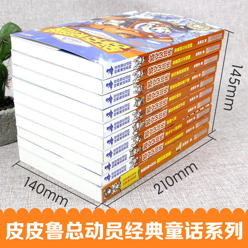 舒克贝塔传 全套书10册 童话大王郑渊洁的书 舒克和贝塔历险记全集 与贝塔 皮皮鲁总动员之舒克贝塔系列全传连环画漫画书8-9-12岁