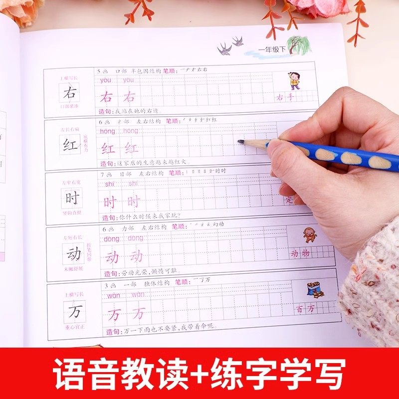 一年级下册字帖语文同步练字帖生字字帖人教版每日一练 小学生专用1年级田子格写字本临摹描红硬笔书法生字抄写本笔画笔顺儿童