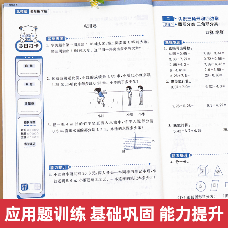 【北师版】四年级下册数学口算题卡北师大版应用题强化专项训练口算天天练小学4下学期计算题必刷题每日一练同步练习册基础思维题-图2