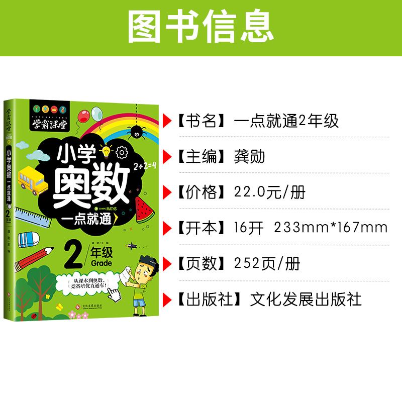 二年级小学奥数举一反三2年级数学逻辑思维训练上下册全套小学生同步专项应用题竞赛奥数题天天练人教版教材教程强化练习册-图0