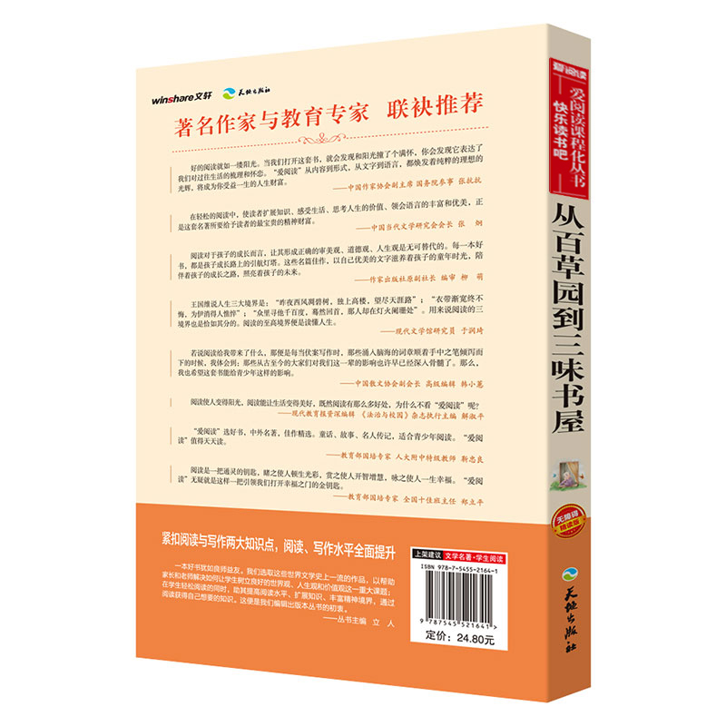 从百草园到三味书屋 正版鲁迅的书 语文必读 课外名著 6-12岁青少年三四五年级小学生课外书老师推荐 小学生必读课外书籍 - 图0