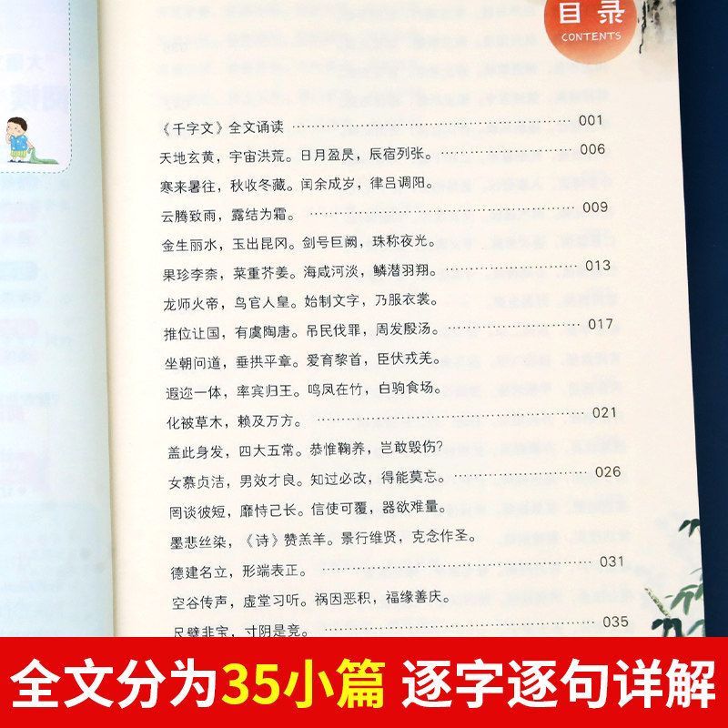 千字文注音版小学生儿童国学启蒙经典正版书籍彩图一年级阅读课外书必读上下册大语文二年级课外阅读经典丛书幼儿大字少儿中国传统