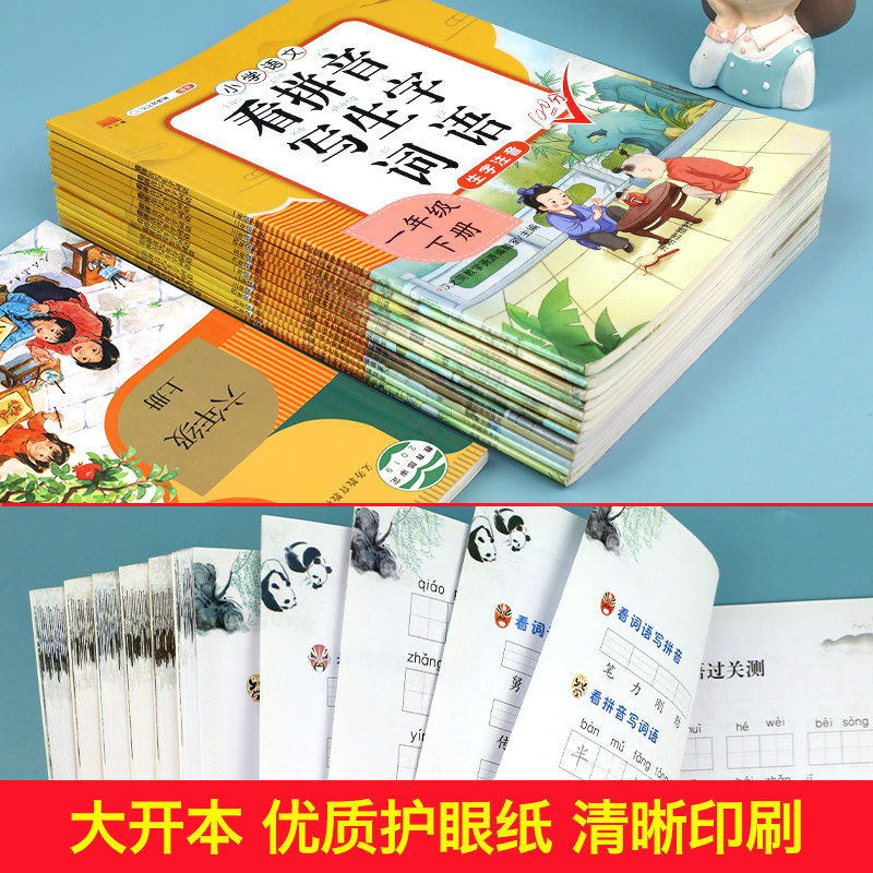 看拼音写词语一年级拼音专项训练二年级上册同步训练三年级下册四五六上下册全套语文看拼音写生字词语专项强化练习册生字注音练习