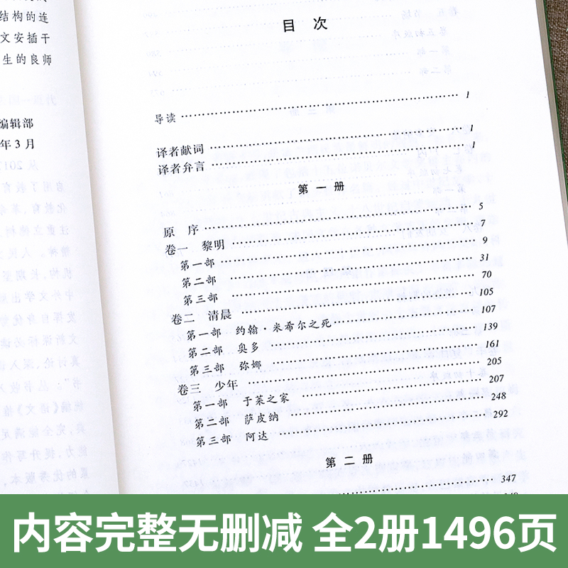 【超厚大书】约翰克里斯朵夫人民文学出版社完整版全2册罗曼罗兰原著正版傅雷译初中课外阅读书籍必读畅销书排行榜名著文学小说 书 - 图0