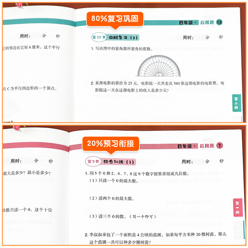 四年级上册数学寒假应用题强化训练同步练习册必刷题寒假衔接作业 小学4下册专项人教版口算竖式脱式计算三位数乘除两位数解决问题