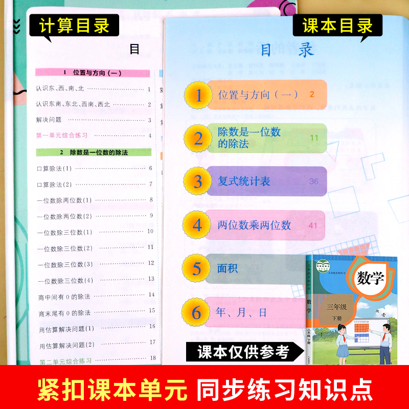 计算能手三年级下册数学计算题强化专项训练同步练习题册口算题卡天天练人教版 全能 竖式练习本应用题解题技巧逻辑思维拓展书满分 - 图0