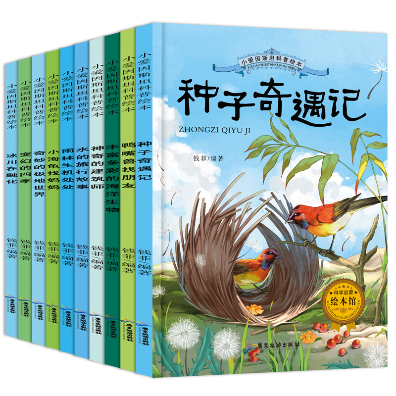 50册小牛顿科学馆问号探寻小爱因斯坦科普类书籍儿童绘本3-6周岁儿童青少年科普百科知识全书儿童漫画图书籍正版包邮百问百答-图2