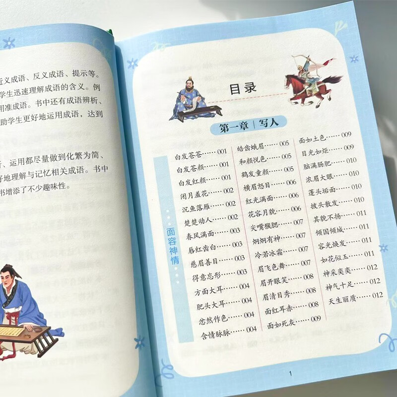 小学语文多功能成语手册1-6年级通用版 成语词典小学生专用四字词语成语大全书字典带解释一二年级成语知识训练大全汉语中华大接龙