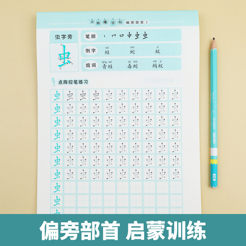 偏旁部首练字帖一年级点阵控笔训练字帖小学生笔画笔顺练字帖幼小衔接练字本硬笔书法偏旁部首初学者入门专用儿童幼儿园每日一练-图0