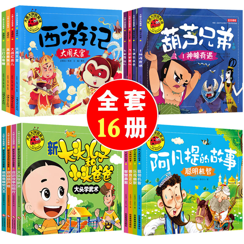 全16册大图大字我爱读宝宝好性格成长故事书365夜睡前故事注音版带拼音儿童绘本0到3岁早教启蒙书行为习惯教养婴儿1一3一6岁幼儿园-图1