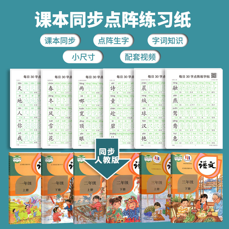 减压同步字帖每日30字一年级上册下册字帖练字同步人教版带笔顺组词 拼音练字本小学二三年级点阵练字帖每日一练识字表写字天天练