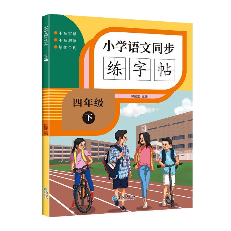 四年级下册同步字帖人教版语文练字帖每日一练 练字本小学生专用4年级田子格写字本临摹描红硬笔书法生字抄写本笔画笔顺钢笔字帖 - 图3