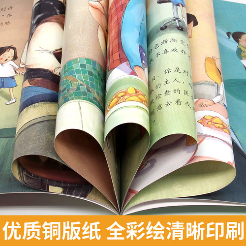 全套我不喜欢被嘲笑 反霸凌启蒙绘本 学会大声说不8册自我保护儿童绘本3到4-6岁反抗意识故事被欺负教育东西被抢夺 - 图3