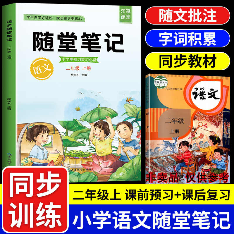 小学语文一点通 新人首单立减十元 22年8月 淘宝海外