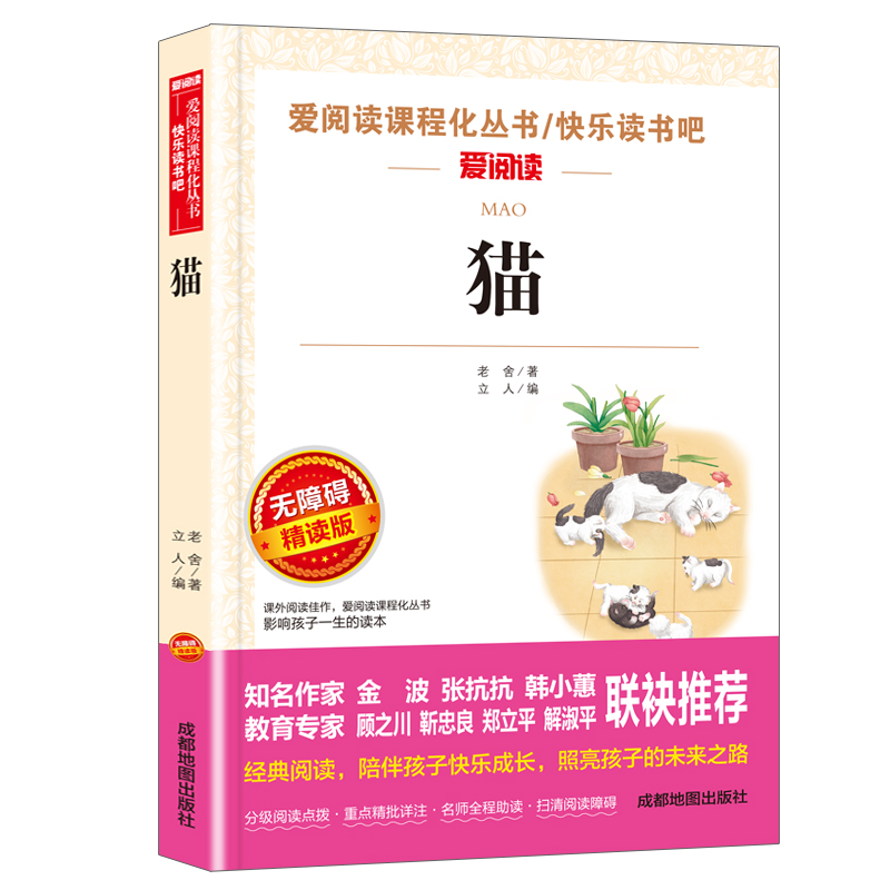 白鹅丰子恺猫老舍全套2册四年级下册必读的课外书正版书目老师推荐小学生课外阅读书籍儿童文学全集散文集读本课文作家作品系列-图1