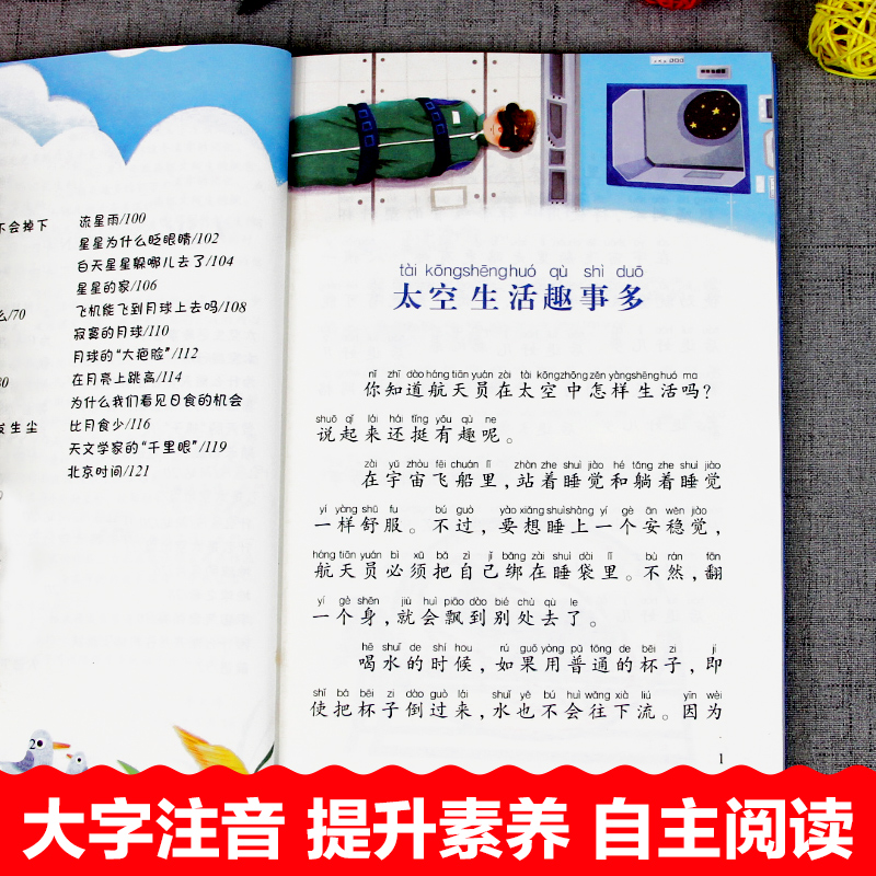 太空生活趣事多 斳琼著 二年级下册课外阅读书籍注音版 小学语文同步适合二年级阅读的课外书必读老师推荐正版书目上册