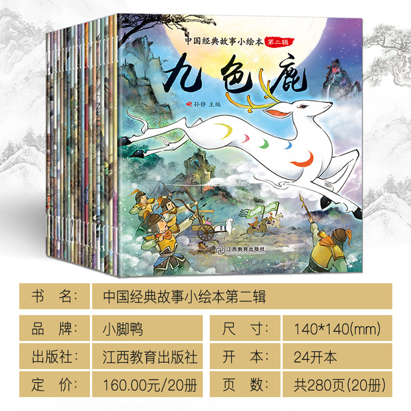 一年级课外阅读全套20册 儿童绘本故事书中国古代神话故事注音版带拼音 成语故事绘本 幼儿老师班主任推荐小学生课外书1-2必读书籍 - 图0