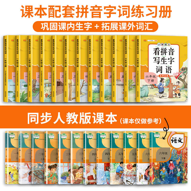 看拼音写词语一年级拼音专项训练二年级上册同步训练三年级下册四五六上下册全套语文看拼音写生字词语专项强化练习册生字注音练习