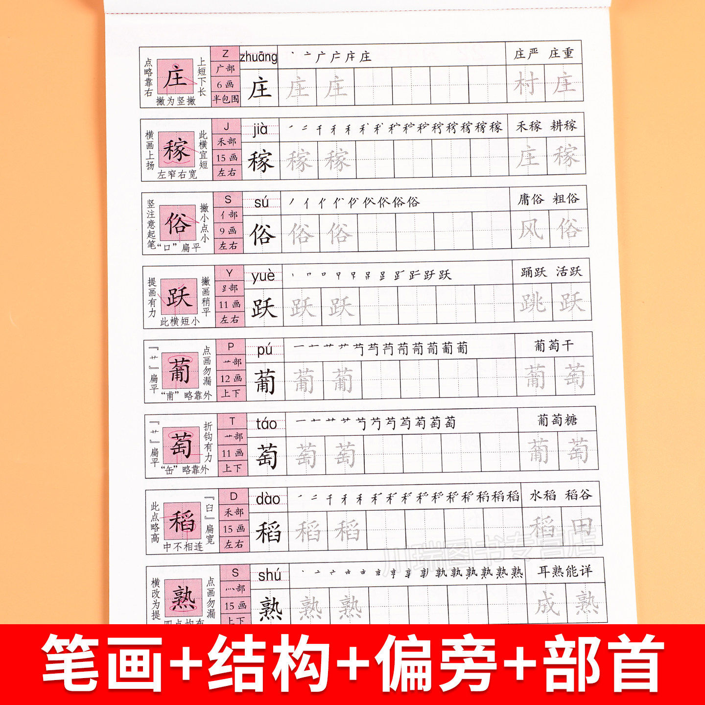 【2026新版】四年级上册同步字帖小学语文生字组词造句笔画笔顺控笔训练人教版课本同步练字帖小学生专用每日一练字临摹字帖描红本