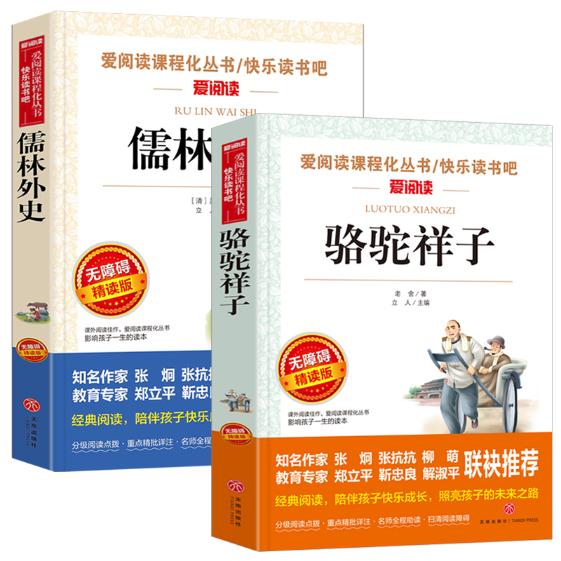 小兵张嘎徐光耀正版原著 呼兰河传萧红著正版五年级下册课外阅读书籍4册 儒林外史骆驼祥子经典书目老师推荐 适合小学生看的课外书 - 图1