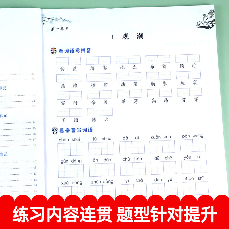 2024年新版看拼音写词语四年级上册部编人教版小学生4上学期语文教材同步专项训练生字注音组词造句练习册题写字本 汉之简一课一练