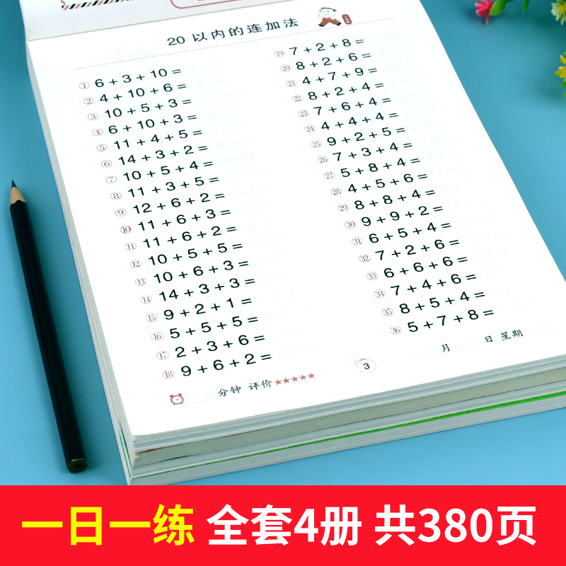 全套4册 50以内加减法练习册 50以内混合加减法天天练幼小衔接全横式口算题卡田字格竖式计算五十连加连减三个数加法减法进位退位-图0