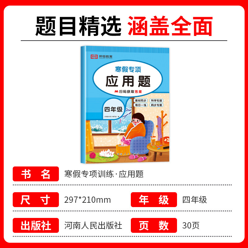 四年级上册数学寒假应用题强化训练同步练习册必刷题寒假衔接作业 小学4下册专项人教版口算竖式脱式计算三位数乘除两位数解决问题