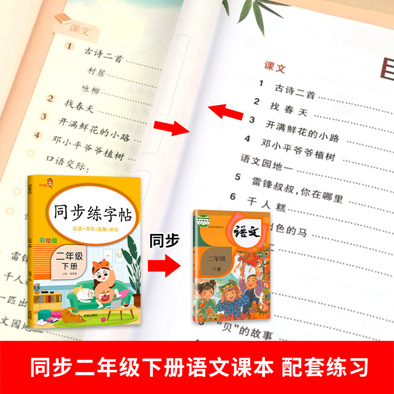 二年级下册练字帖同步字帖 小学语文人教版 写字课课练2下学期小学生课本生字练习一课一练钢笔习字帖部编版练字每日一练寒假2024,淘宝优惠券,粉丝福利购,淘宝优惠卷