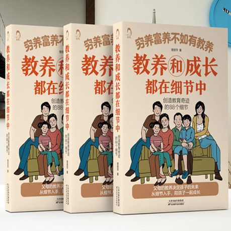 正版 穷养富养不如有教养这本书新版 好习惯培养家风礼仪规矩 礼仪典故育儿书籍中国现代家庭教育5-12岁给孩子的礼仪教养书籍 - 图0