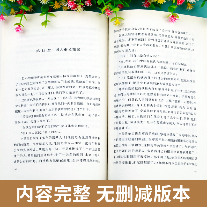 绿野仙踪人民文学出版社四年级必读原版老师推荐适合小学生二年级三年级打动孩子心灵的世界经典外国儿童文学故事书非注音版完整版 - 图1