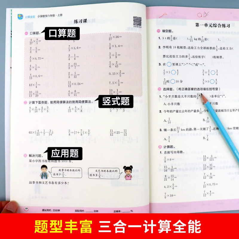 小学数学计算题强化专项训练 计算全能同步练习册人教版口算天天练一二三四五六年级上册下册 竖式计算练习口算题卡应用题思维能手 - 图2