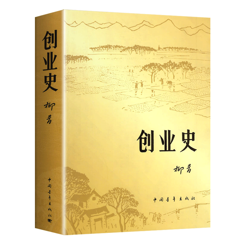 红岩七年级必读书正版原著下册创业史柳青六年级红颜课外书中国青年出版社红色经典解放战争书籍初中生课外书必读老师推荐文学书籍 - 图3