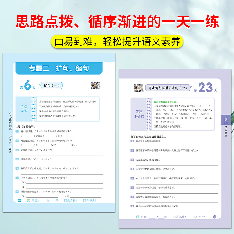 荣恒句式强化训练大全三年级二年级四一六五年级上册下册小学通用语文造句仿写句子专项练习扩句标点符号修改病句基础知识优美积累 - 图3