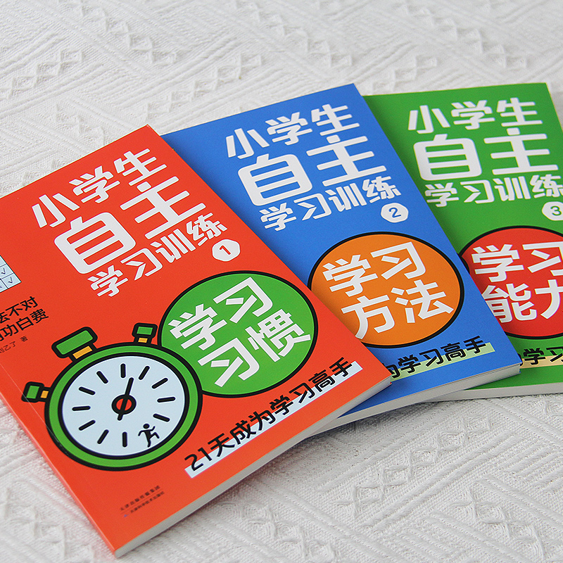 小学生自主学习训练全3册：21天成为学习高手正版培养孩子的学习习惯方法能力刘乙了著孩子轻松学习没烦恼方法不对用功白费 - 图1