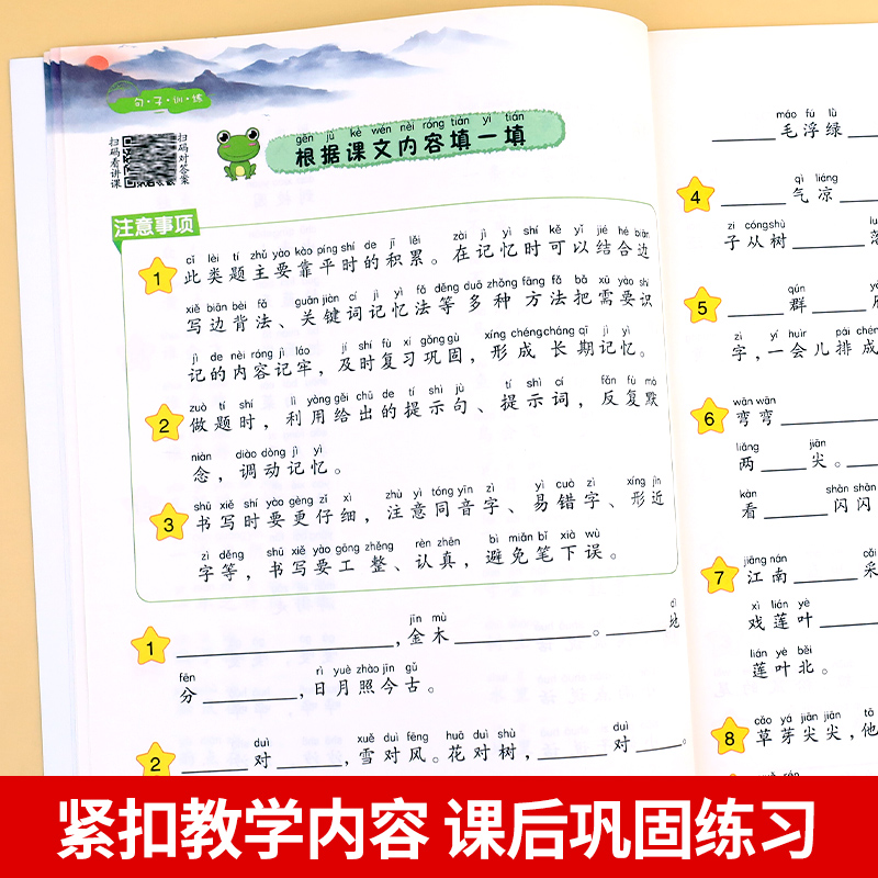 2022句子训练一年级上册语文专项训练同步教材书 1年级上仿写句子造句训练人教版照样子写句子例子组词造句书小学训练写句子练习册 - 图1