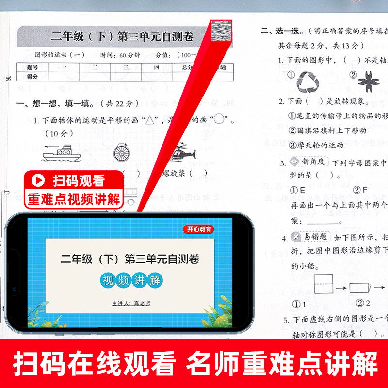 2023新版 二年级下册数学同步试卷测试卷全套人教版 小学2年级下学期考试卷单元月考期中名师教你期末冲刺100分真题卷子练习册训练