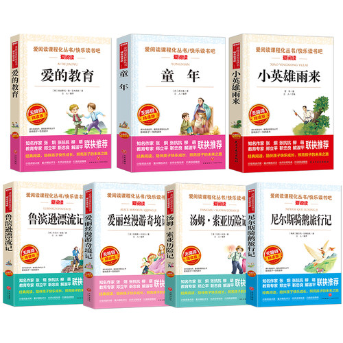 鲁滨逊漂流记正版小学生版六年级必读课外阅读书籍全套上册下册名著爱的教育原著童年高尔基小英雄雨来老师推荐6年级经典书目-图0