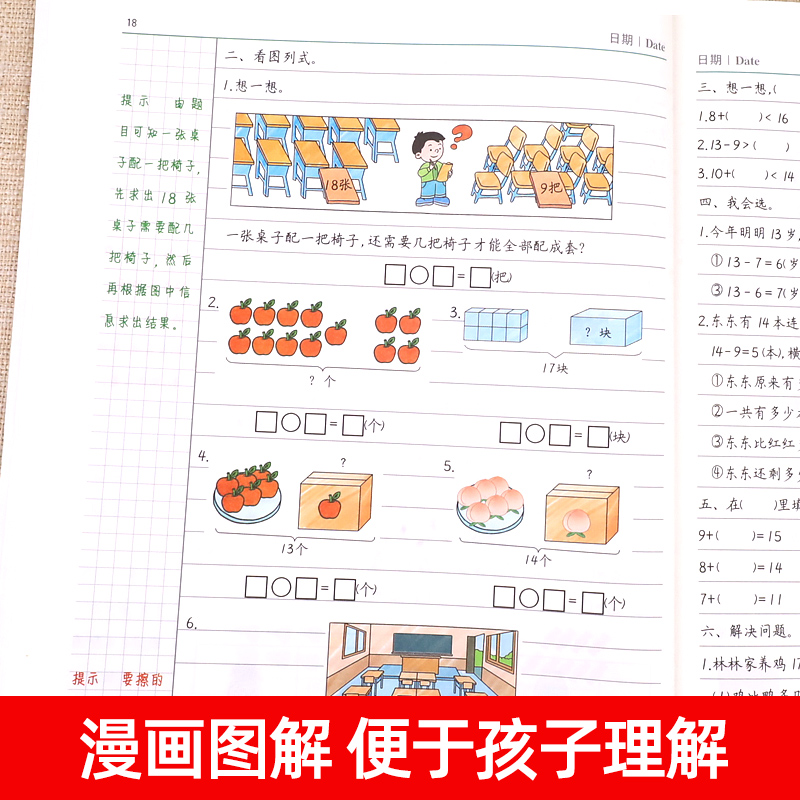 数学易错题一年级下册必刷题2024人教版黄冈新版同步练习册小学1年级下 数学思维训练专项题课时达标练与测整理本例题解析重难点书 - 图1