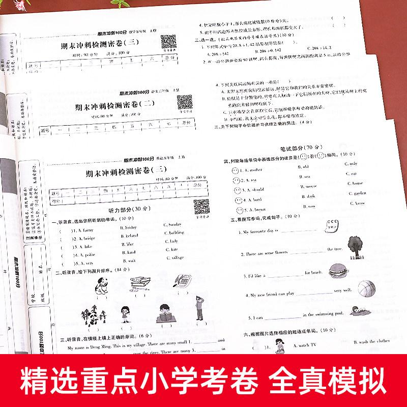 五年级上册试卷测试卷全套人教语文数学英语人教版小学期末冲刺100分5上语数英同步练习册与测试总复习专项训练题真题黄冈考试卷子