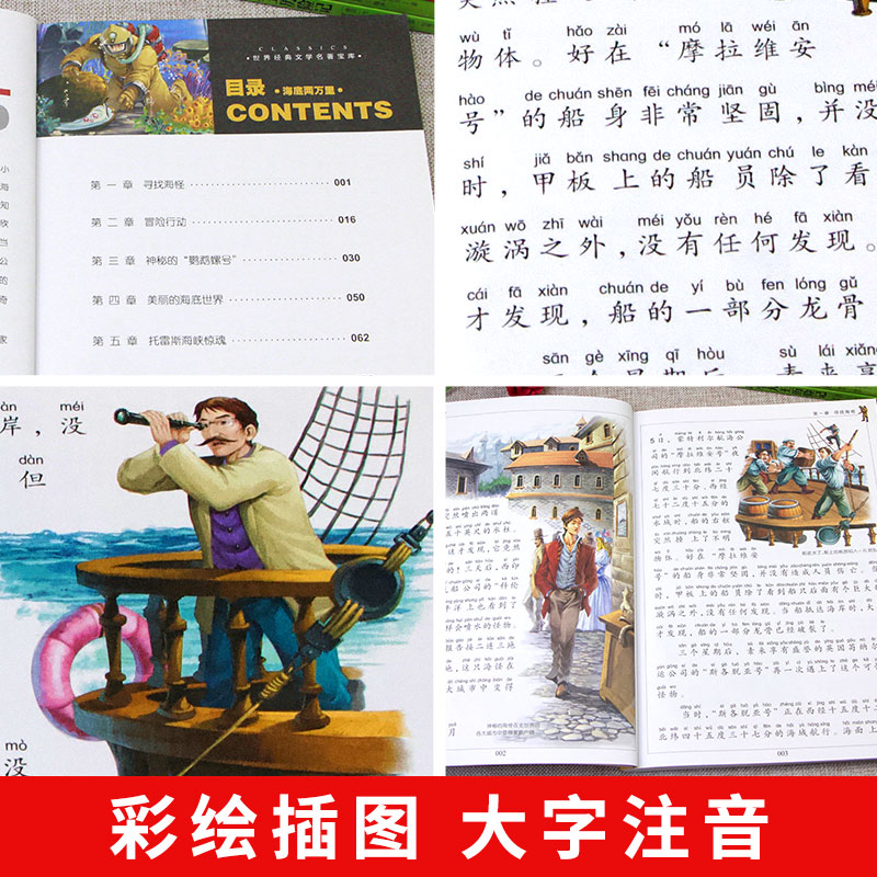 海底两万里注音版正版书 小学生版课外书必读9-10-12岁阅读书籍原著经典世界名著三四五六年级法儒勒.凡尔纳3-4-5年级 - 图1