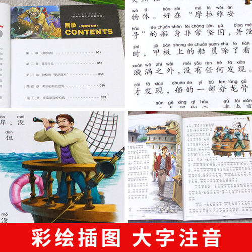 海底两万里注音版正版书 小学生版课外书必读9-10-12岁阅读书籍原著经典世界名著三四五六年级法儒勒.凡尔纳3-4-5年级 - 图1